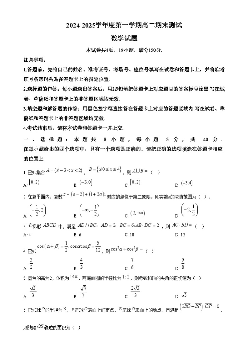 广东省阳江市高新区2024-2025学年高二上学期1月期末数学试题 Word版无答案第1页