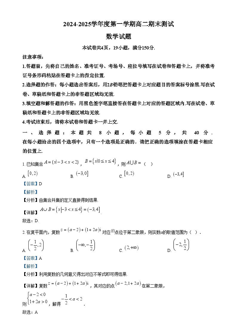 广东省阳江市高新区2024-2025学年高二上学期1月期末数学试题 Word版含解析第1页
