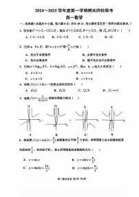 天津市四校2024-2025学年高一上学期1月期末联考数学试题（PDF版附答案）