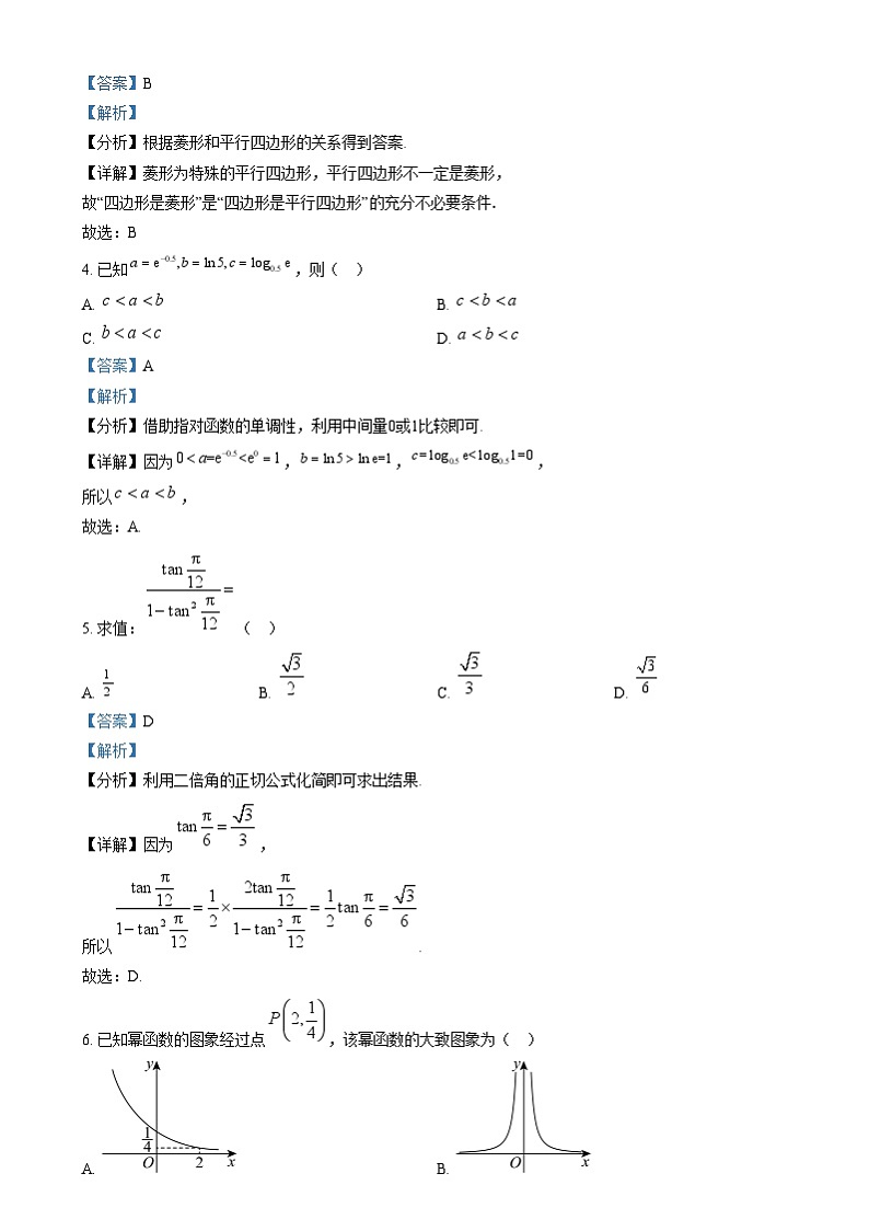天津市西青区2024-2025学年高一上学期期末学业质量检测数学试题  Word版含解析第2页