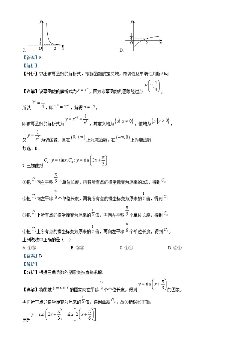 天津市西青区2024-2025学年高一上学期期末学业质量检测数学试题  Word版含解析第3页