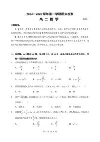 江苏省扬州市2024-2025高二上学期期末数学试卷及答案
