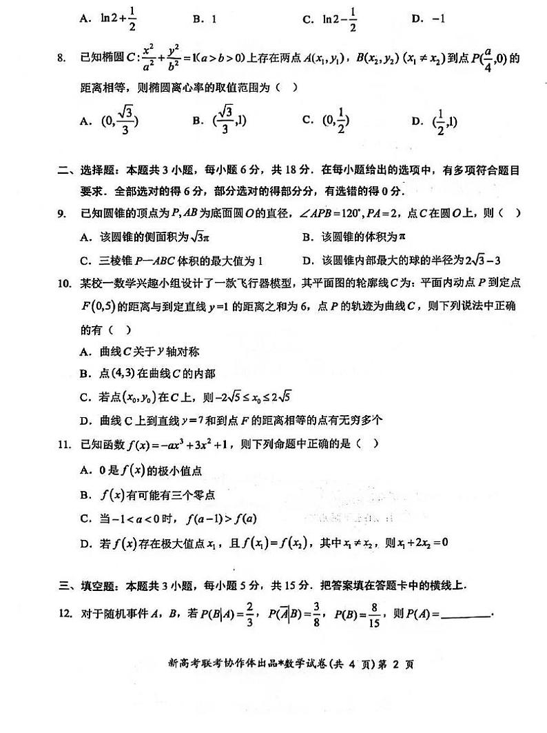 湖北部分名校2025届高三上学期1月联考-数学试卷+答案第2页