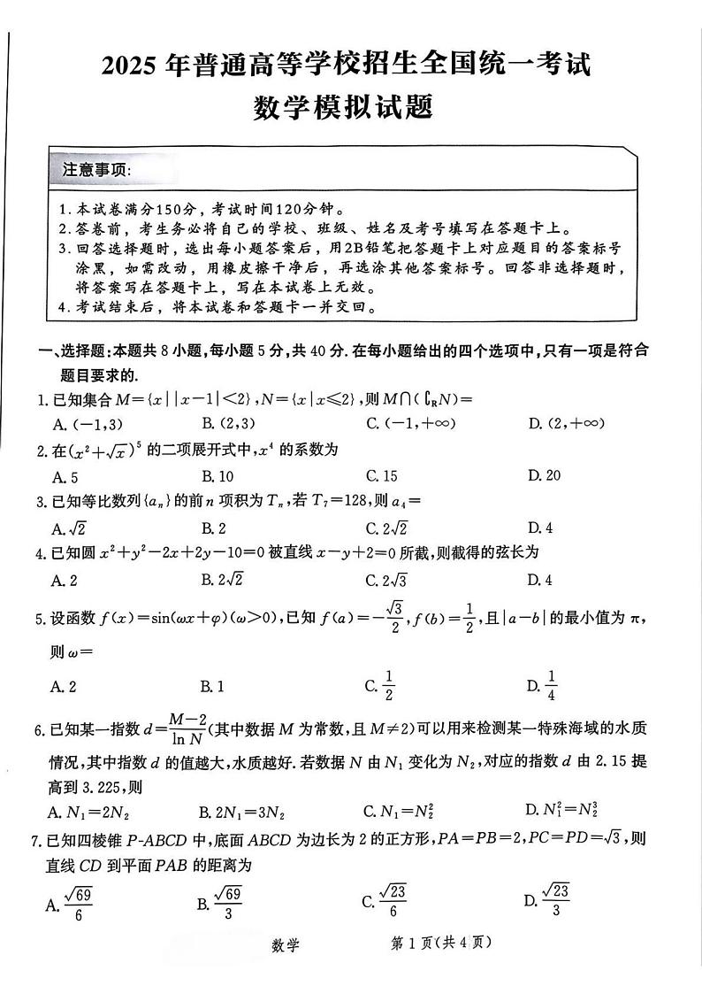 河北省省级联考2024-2025学年高三上学期1月期末考试数学试卷第1页