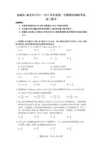 盐城市、南京市2024－2025学年度高三第一学期期末调研考试数学试卷
