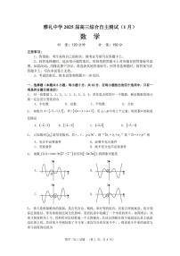 湖南省长沙市雅礼中学2025届高三上学期1月综合自主测试数学试卷