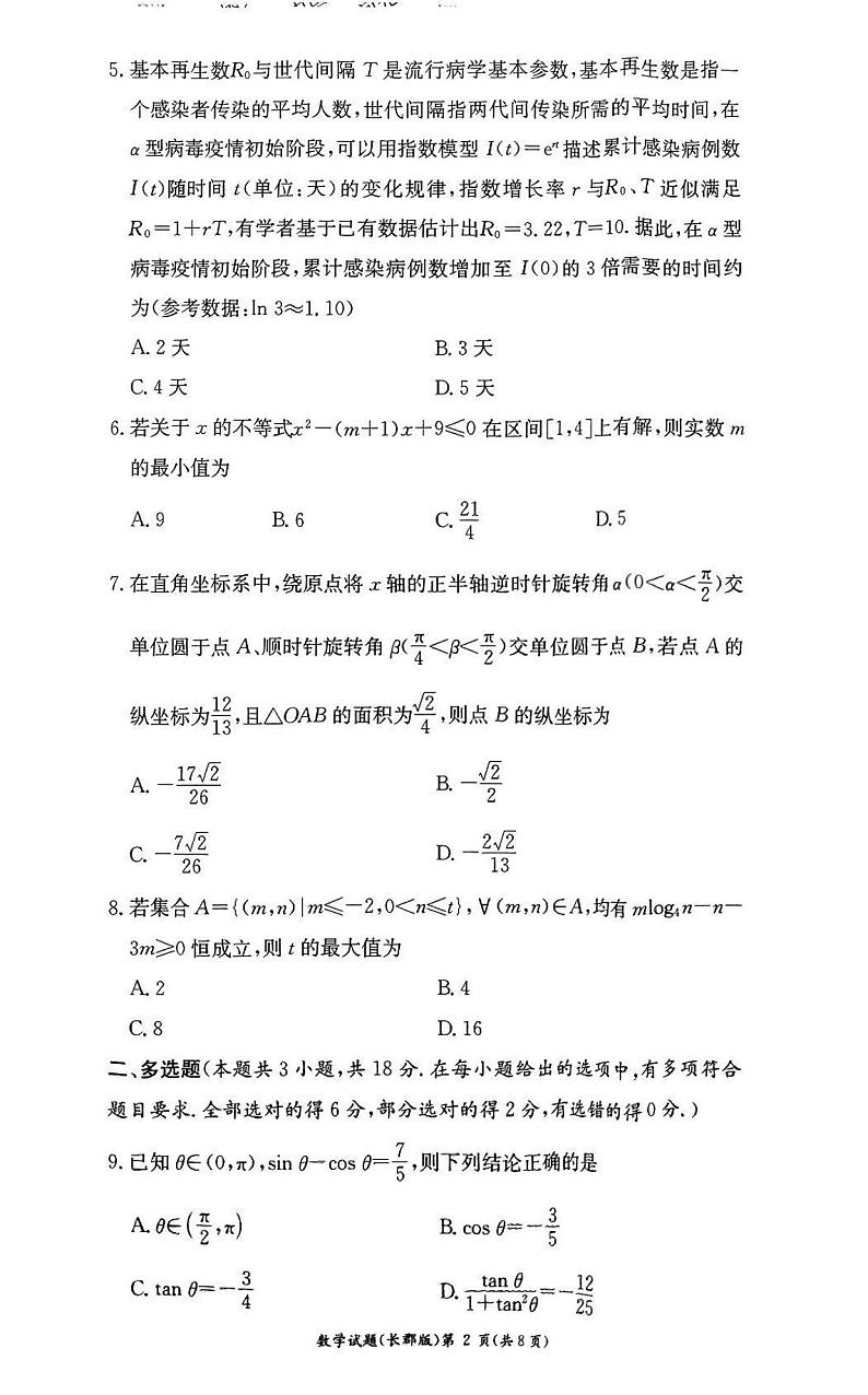 湖南省长沙市长郡中学2024-2025学年高一上学期1月期末考试数学试卷第2页