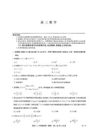 九师联盟2025届高三上学期1月质量检测G-数学试卷+答案