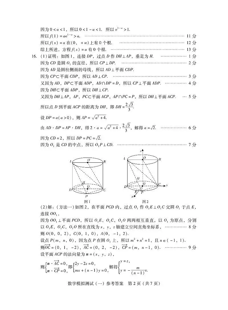 广东一模·数学答案第2页