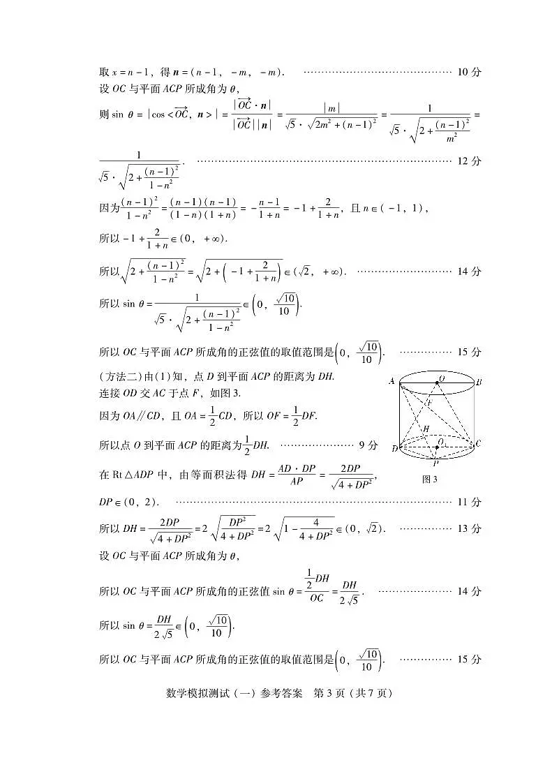 广东一模·数学答案第3页
