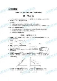 2021级绵阳高三年级二诊数学（文科）试卷及参考答案
