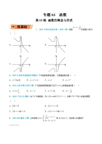 第05练 函数的概念与性质-2023年高考数学一轮复习小题多维练(新高考专用)