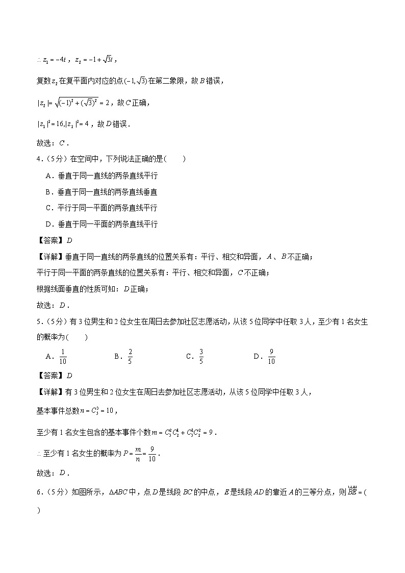 备战2022-2023学年广东高一(下)学期期末数学仿真卷(一)第2页