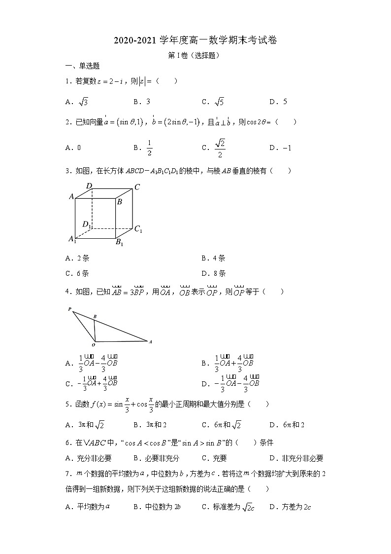 安徽省六安市重点中学2020-2021学年高一下学期期末考试——数学试题第1页