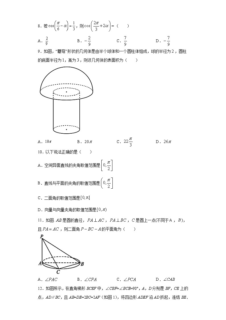 安徽省六安市重点中学2020-2021学年高一下学期期末考试——数学试题第2页