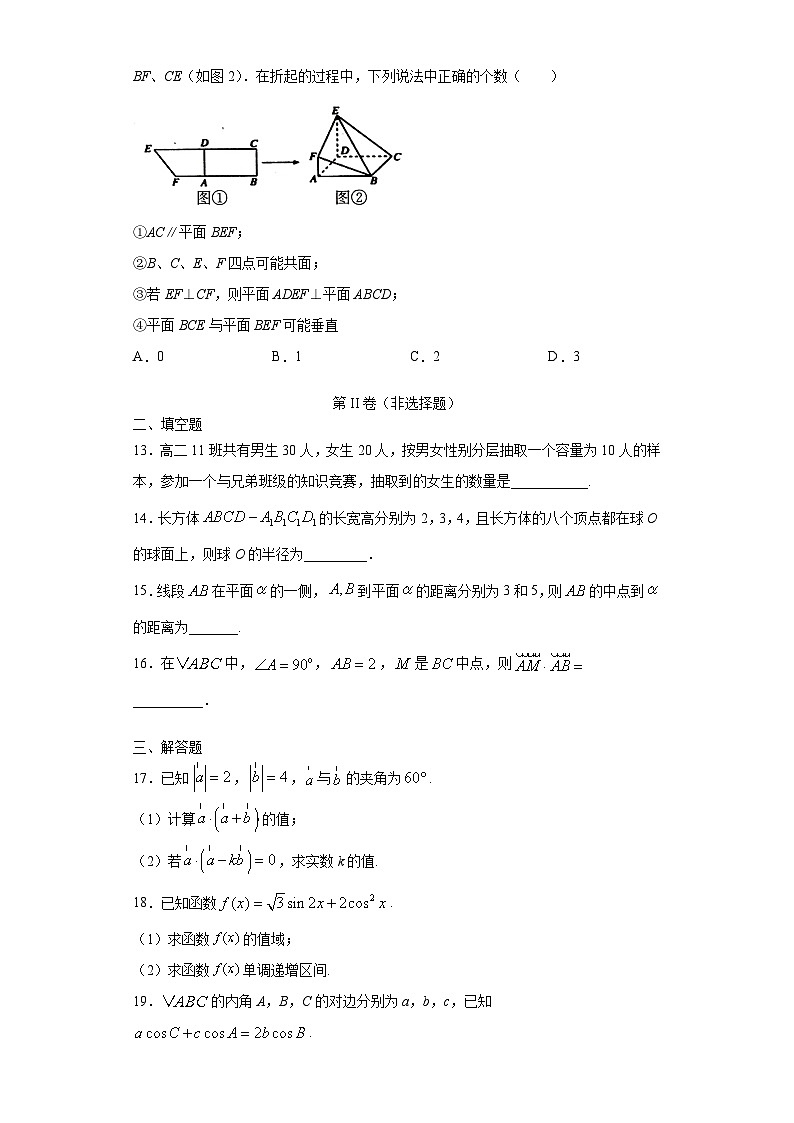 安徽省六安市重点中学2020-2021学年高一下学期期末考试——数学试题第3页