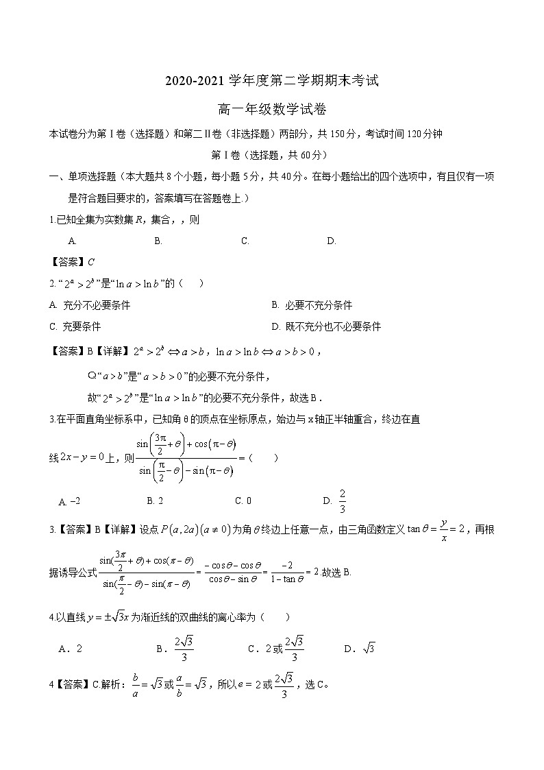安徽省淮北市2020-2021学年高一下学期期末考试——数学试卷第1页