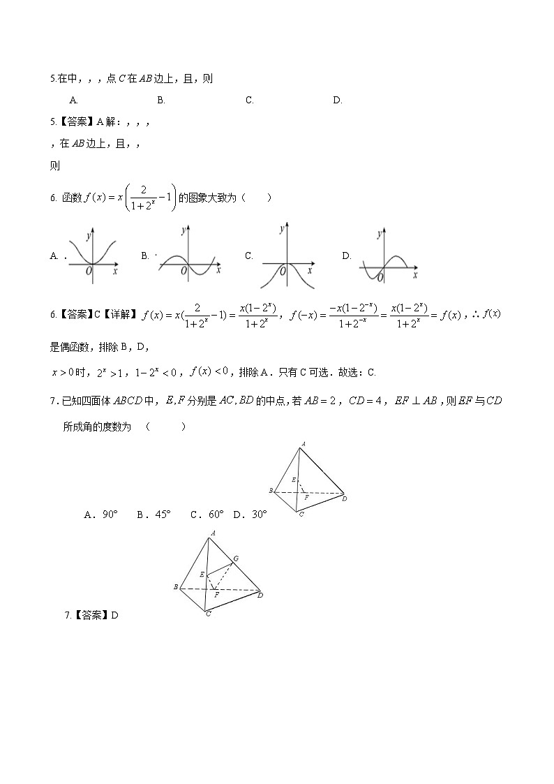 安徽省淮北市2020-2021学年高一下学期期末考试——数学试卷第2页
