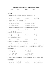 广西柳州市2025届高三第二次模拟考试数学试题