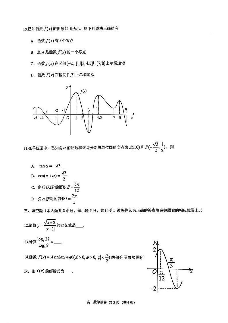 贵州省毕节市威宁县2024-2025学年高一上学期高中素质教育期末测试数学试卷第3页