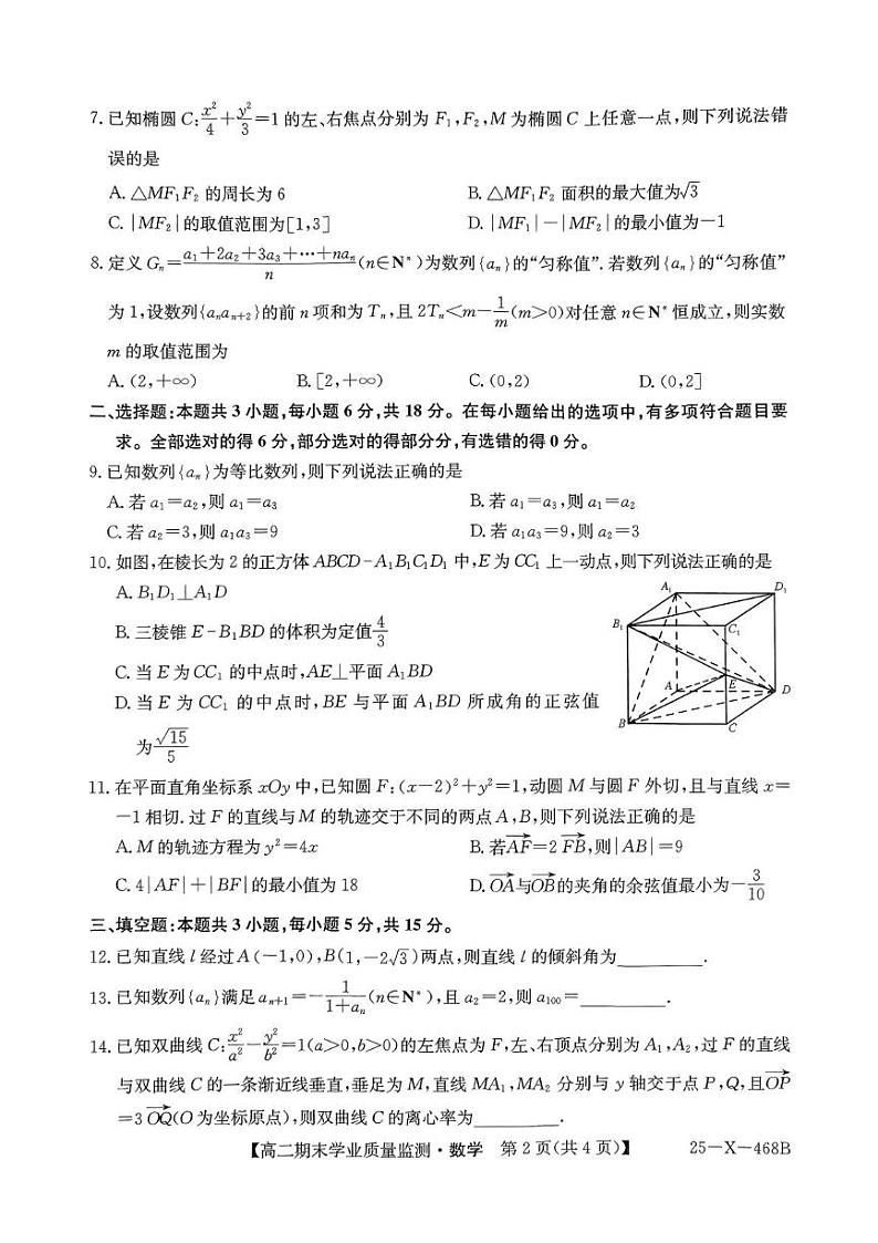 贵州省黔西南州2024-2025学年高二上学期期末学业质量监测数学试题第2页