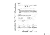 贵州省黔西南州2024-2025学年高一上学期期末学业质量监测数学试卷