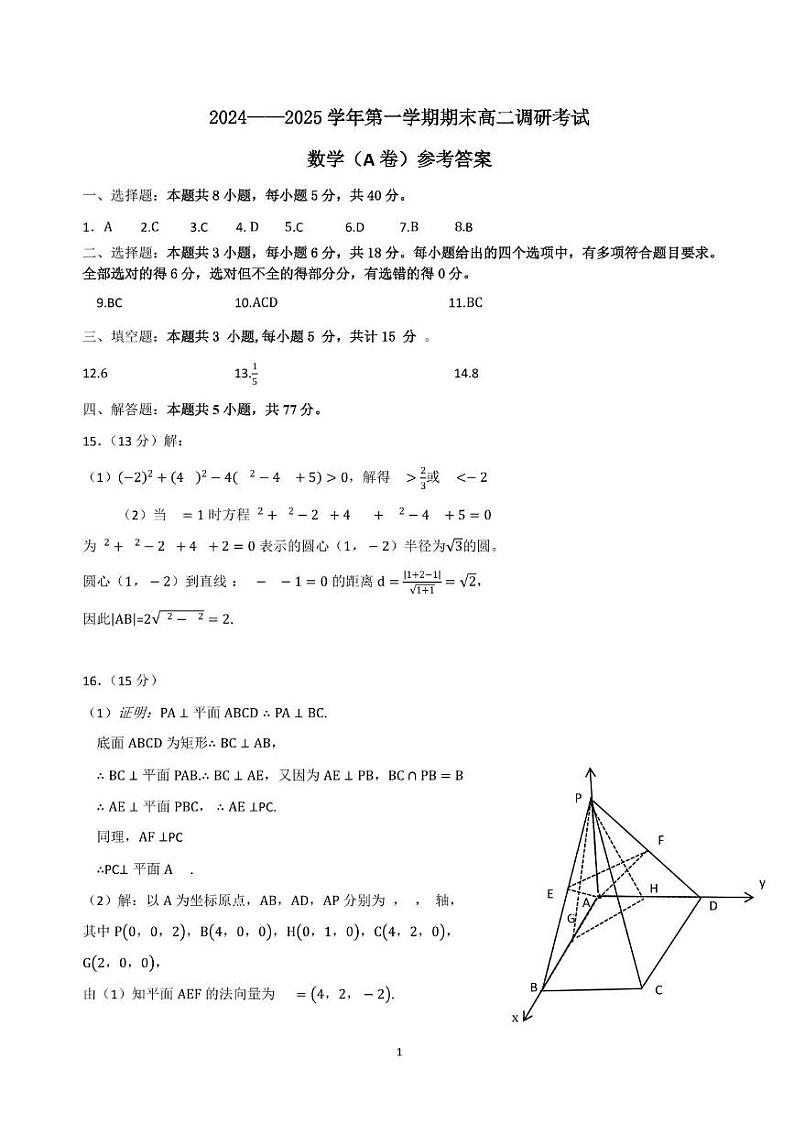 2025.1高二数学A卷答案第1页