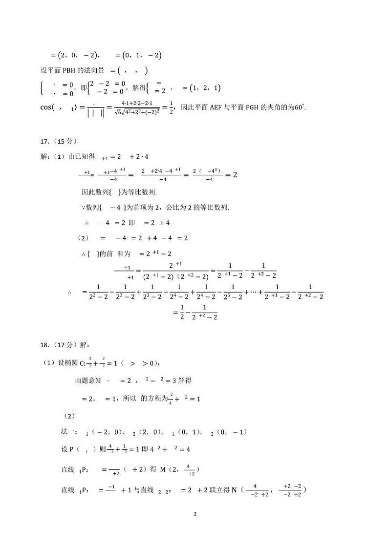 2025.1高二数学A卷答案第2页