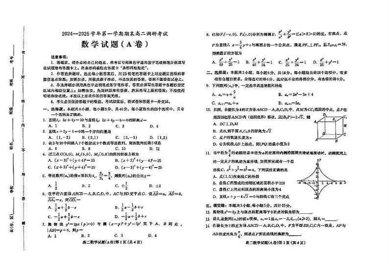 高二数学A第1页