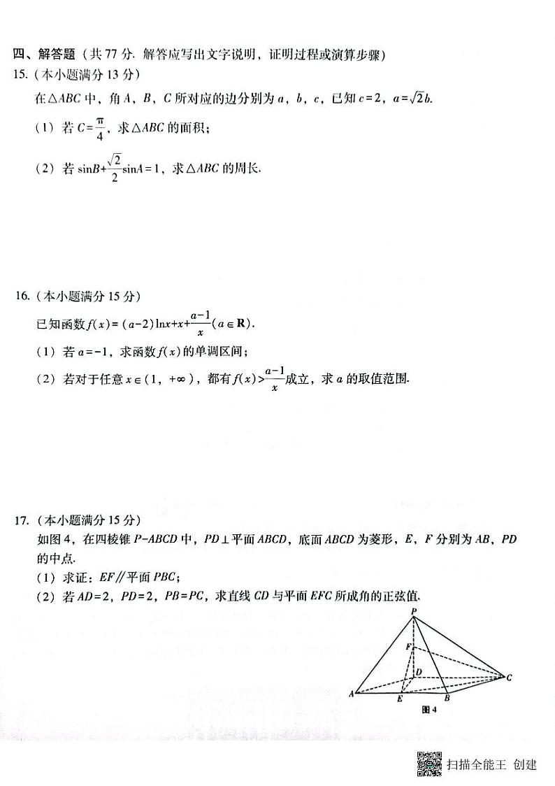 云南省昭通市2025届高三上学期期末数学试卷及答案第3页
