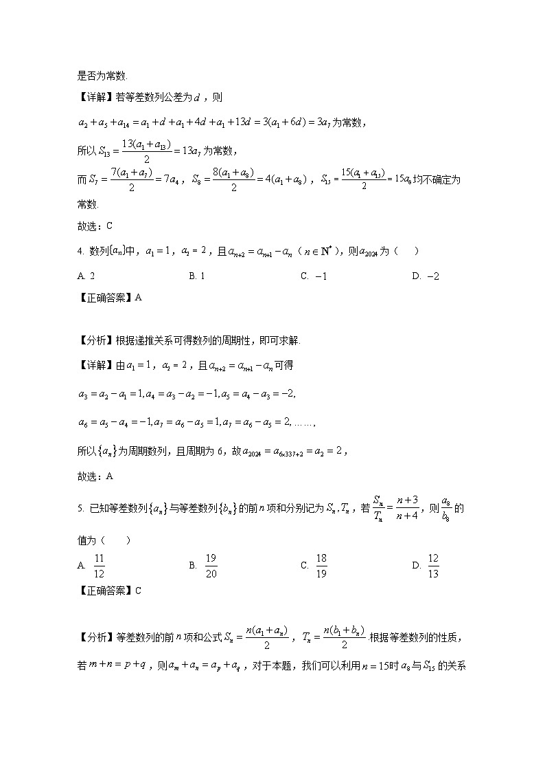 2024-2025学年甘肃省高二上册第一次月考数学检测试卷(附解析)第2页