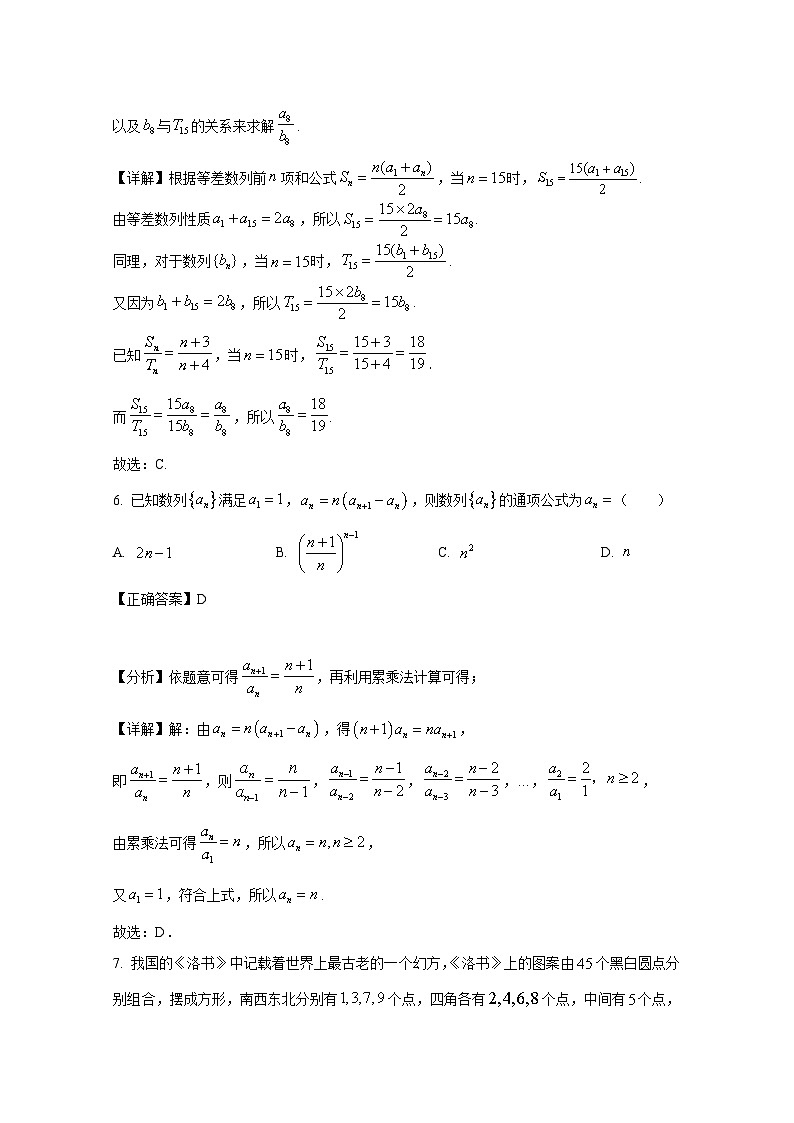 2024-2025学年甘肃省高二上册第一次月考数学检测试卷(附解析)第3页
