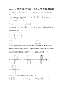 2024-2025学年广东省东莞市高一上册10月月考数学检测试题