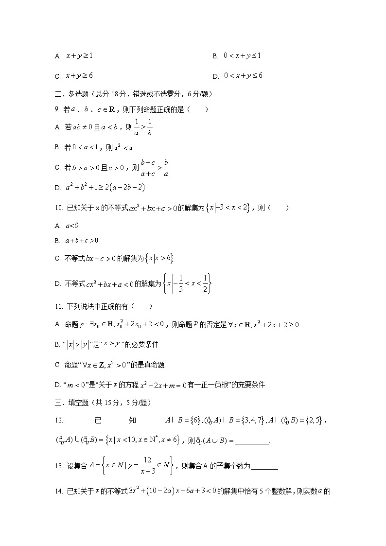 2024-2025学年广东省广州市高一上册第一次月考数学质量检测试题第2页