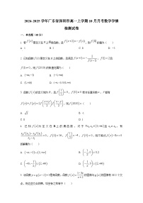 2024-2025学年广东省深圳市高一上册10月月考数学学情检测试卷