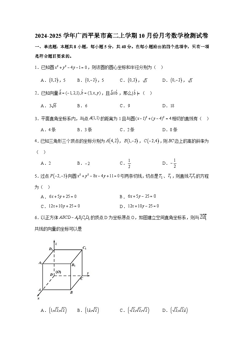 2024-2025学年广西平果市高二上册10月份月考数学检测试卷(含解析)第1页