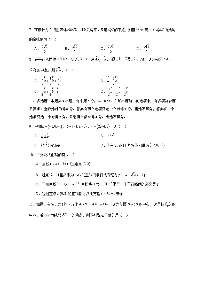 2024-2025学年广西平果市高二上册10月份月考数学检测试卷(含解析)第2页