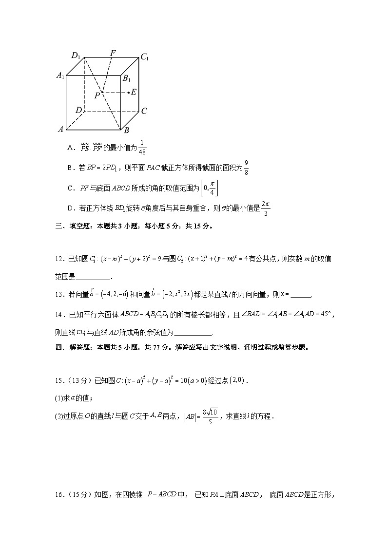 2024-2025学年广西平果市高二上册10月份月考数学检测试卷(含解析)第3页
