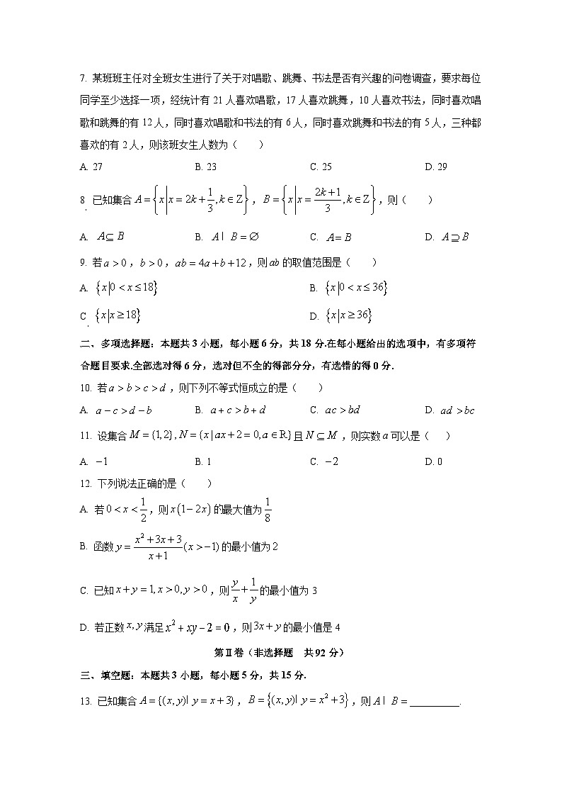 2024-2025学年海南省海口市高一上册第一次月考数学检测试卷第2页
