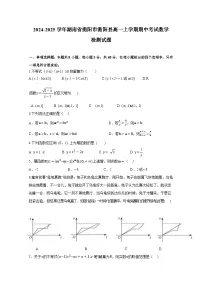 2024-2025学年湖南省衡阳市衡阳县高一上册期中考试数学检测试题（含解析）