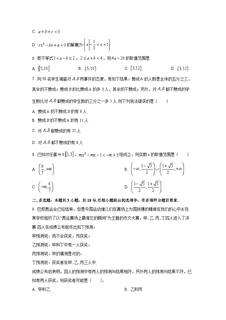 2024-2025学年湖北省武汉市高一上册10月月考数学检测试题第2页