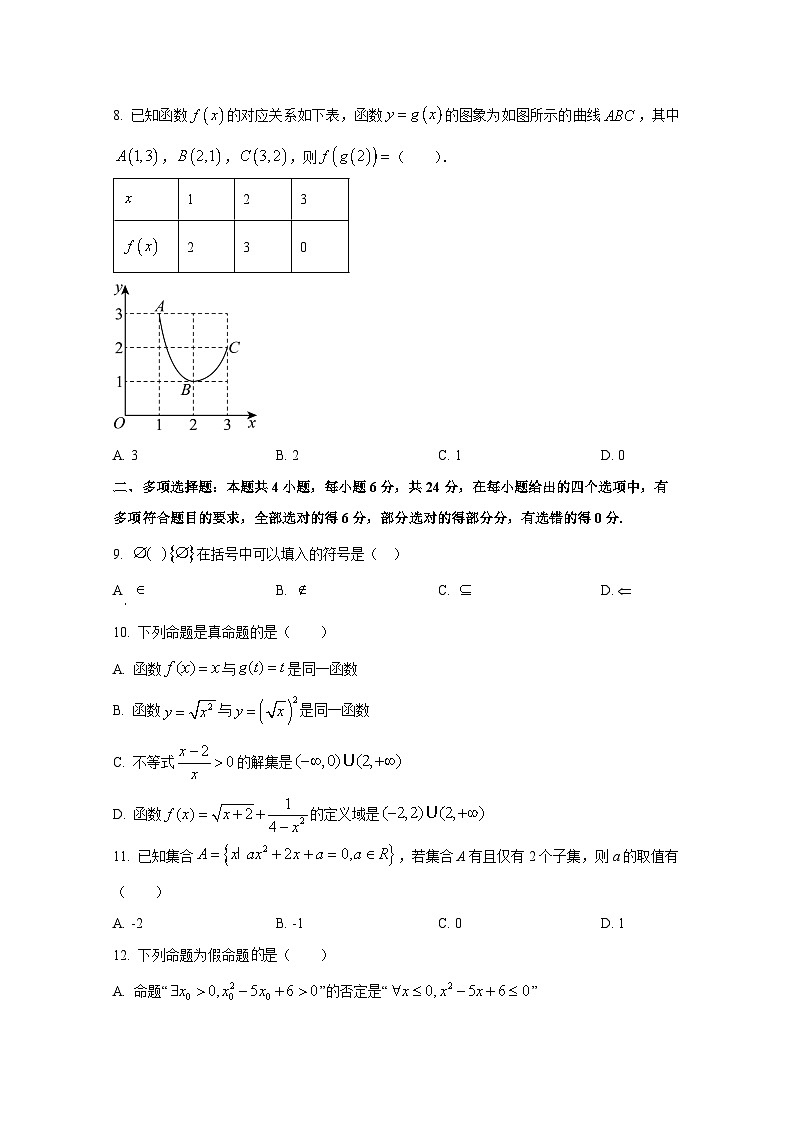 2024-2025学年黑龙江省牡丹江市高一上册第一次月考数学检测试卷第2页