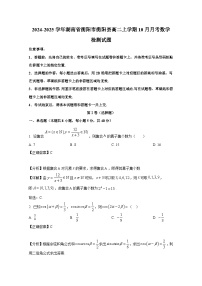 2024-2025学年湖南省衡阳市衡阳县高二上册10月月考数学检测试题（附解析）