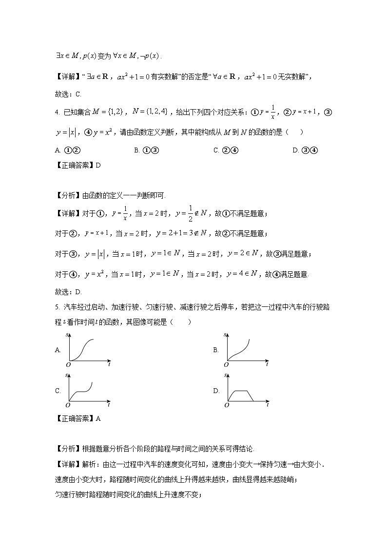 2024-2025学年湖南省长沙市高一上册期中考试数学检测试题(附解析)第2页