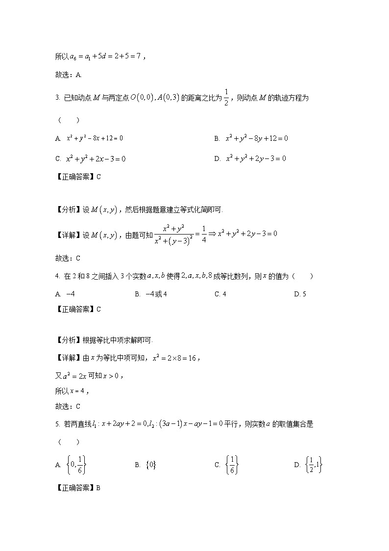 2024-2025学年江苏省苏州市高二上册期中数学质量检测试卷(附解析)第2页