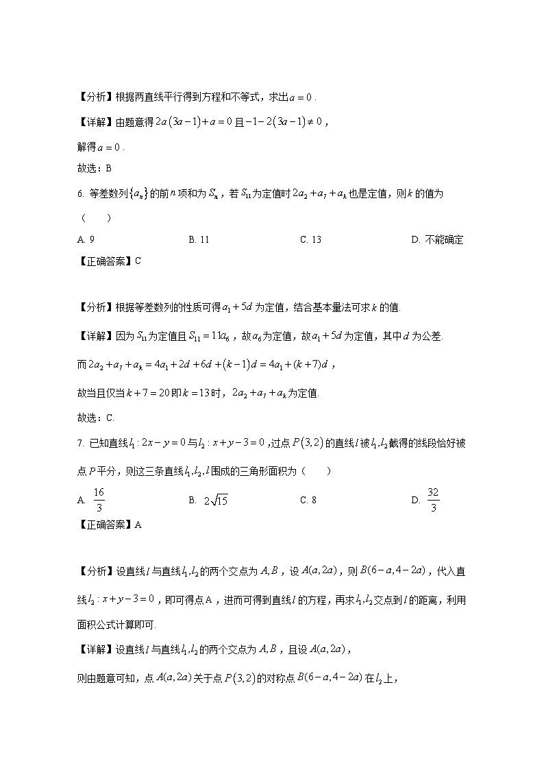 2024-2025学年江苏省苏州市高二上册期中数学质量检测试卷(附解析)第3页