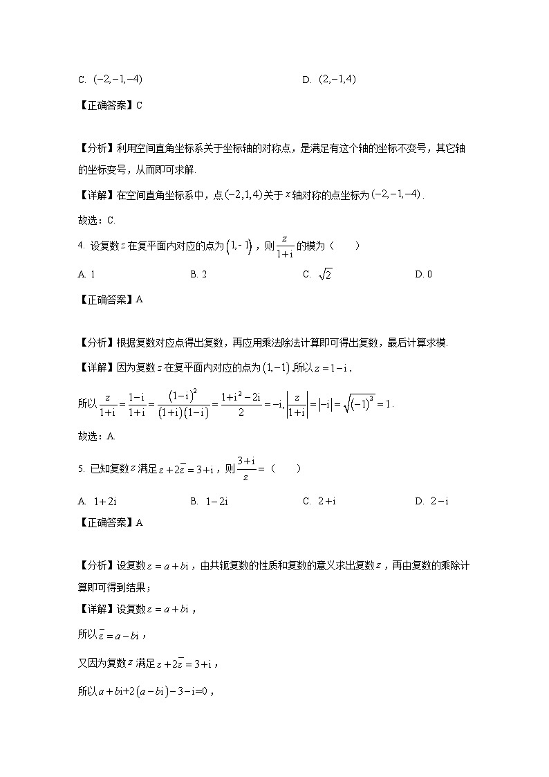 2024-2025学年江苏省无锡市高二上册10月月考数学检测试题(附解析)第2页
