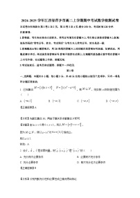 2024-2025学年江西省萍乡市高二上册期中考试数学检测试卷（附解析）