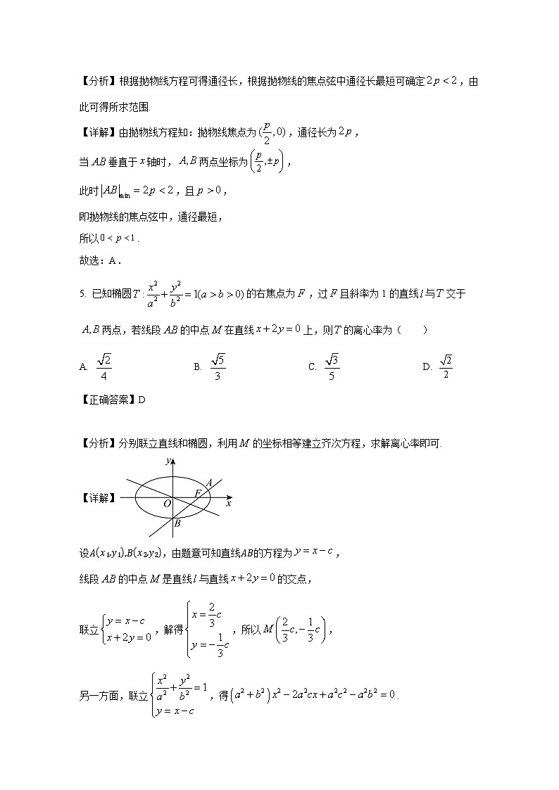 2024-2025学年江西省萍乡市高二上册期中考试数学检测试卷(附解析)第3页