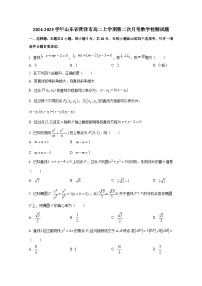 2024-2025学年山东省菏泽市高二上册第二次月考数学检测试题（含解析）
